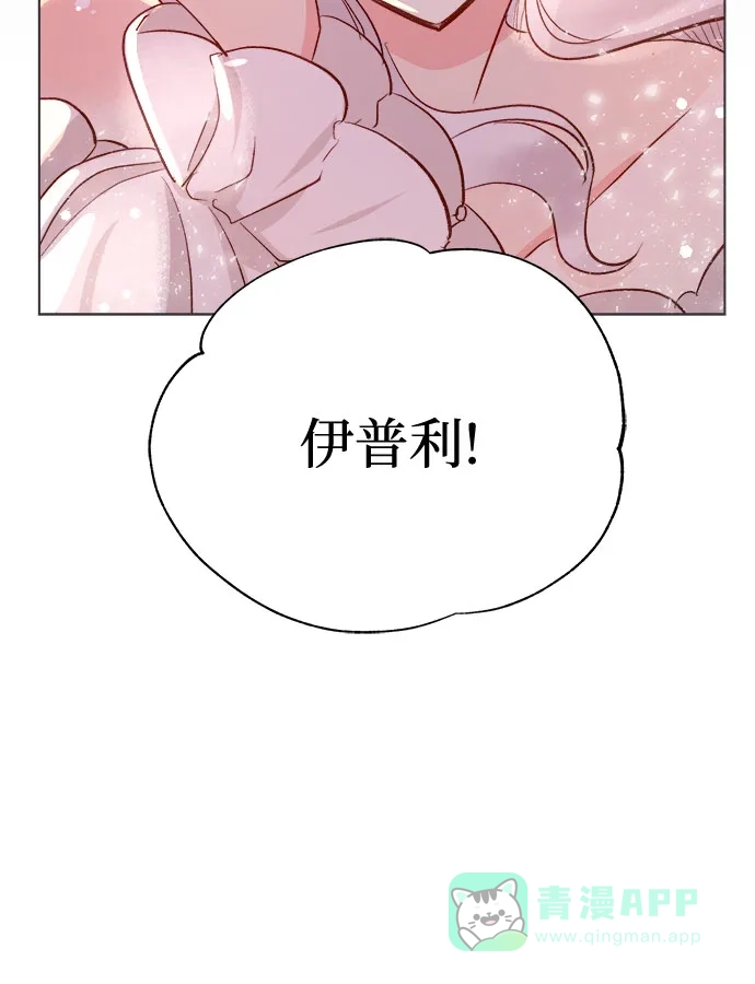 皇女的珠宝盒 第29话 第12页