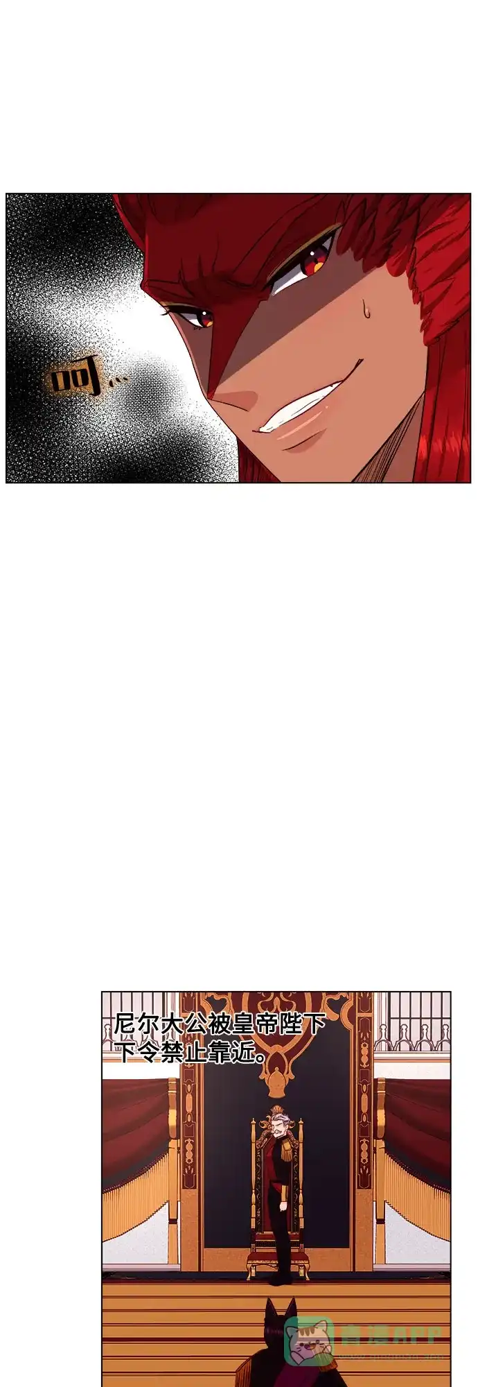 皇女的珠宝盒 第29话 第17页