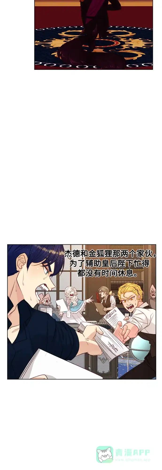 皇女的珠宝盒 第29话 第18页