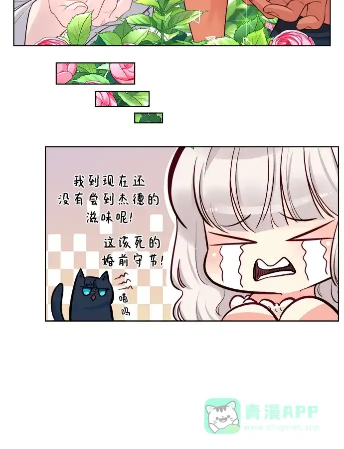 皇女的珠宝盒 第29话 第4页