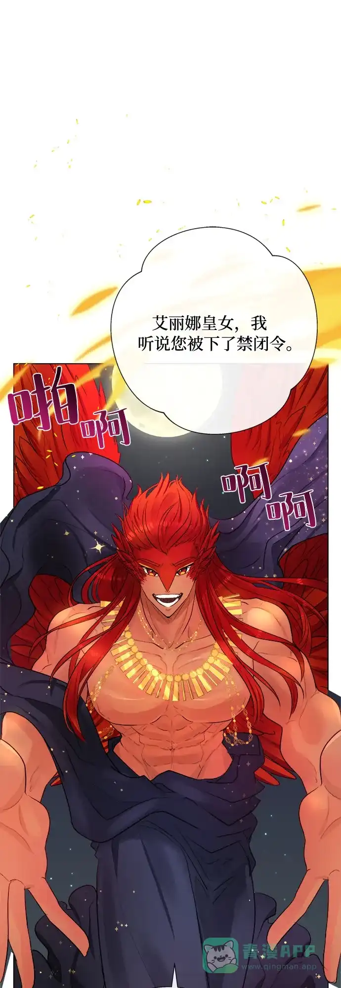 皇女的珠宝盒 第29话 第13页