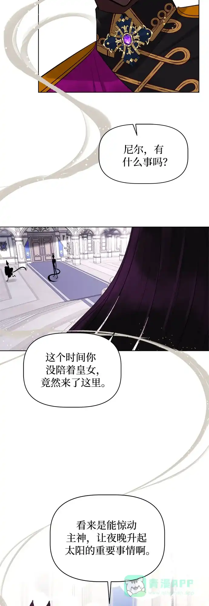 皇女的珠宝盒 第29话 第34页