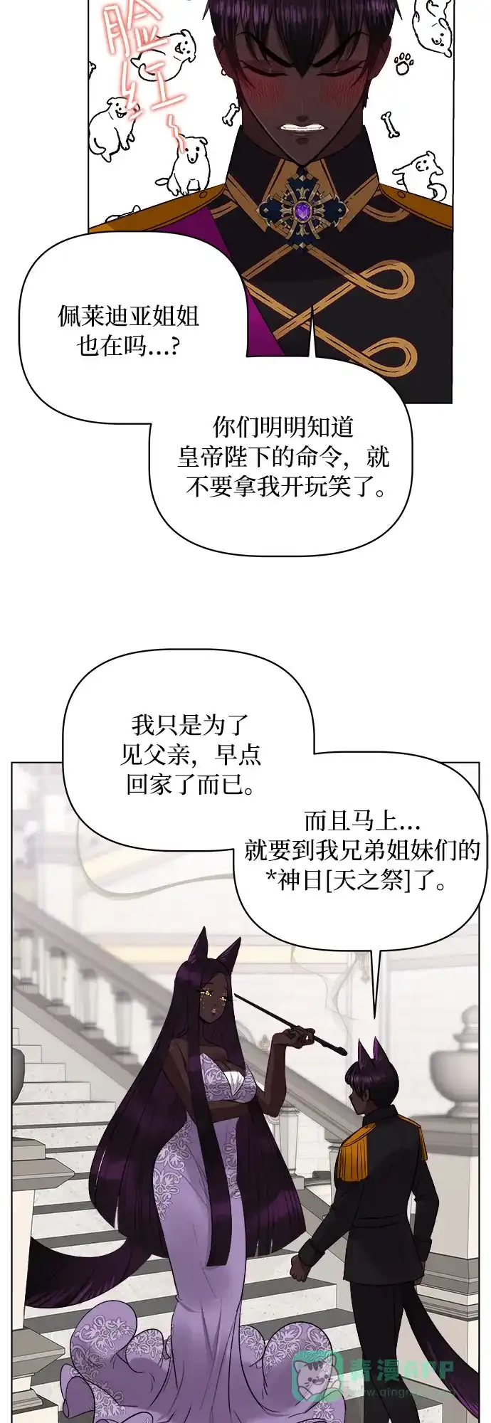 皇女的珠宝盒 第29话 第38页