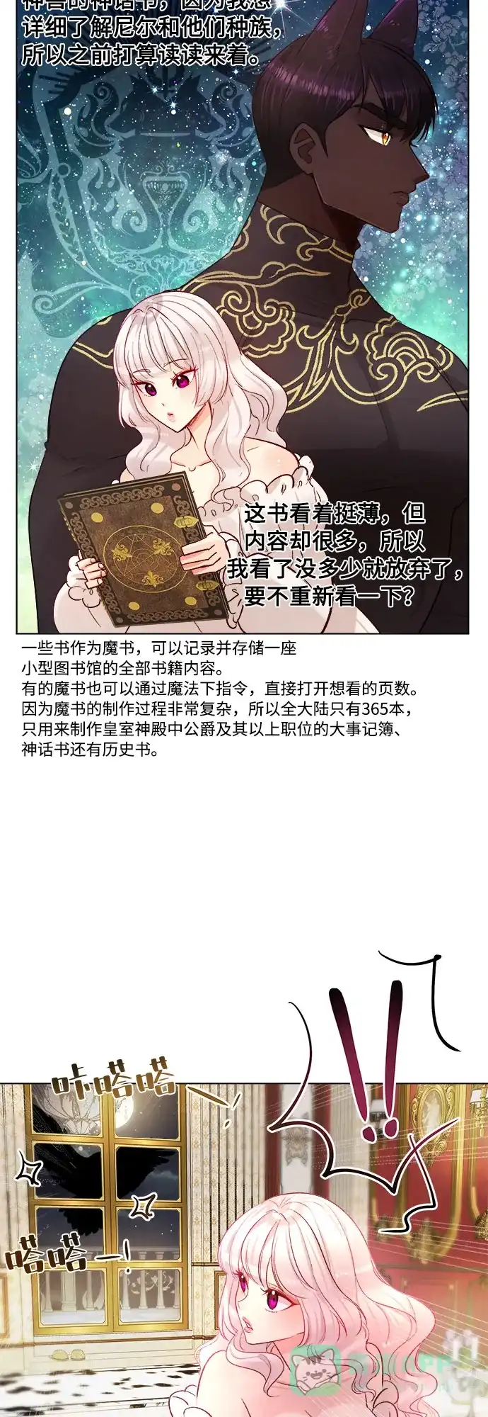皇女的珠宝盒 第29话 第7页