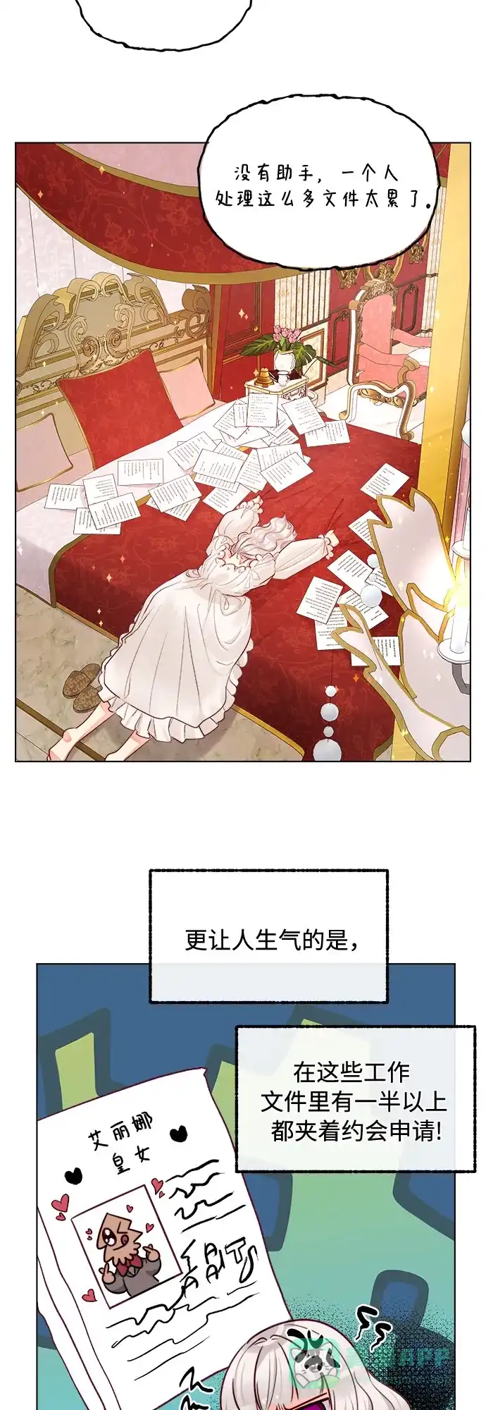 皇女的珠宝盒 第29话 第2页