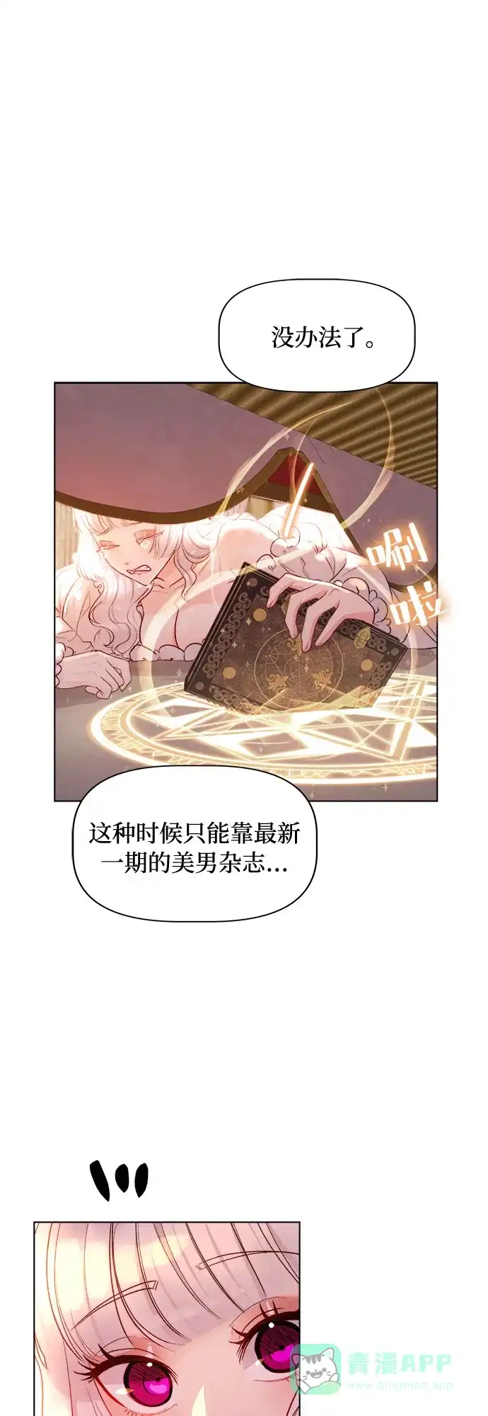 皇女的珠宝盒 第29话 第5页