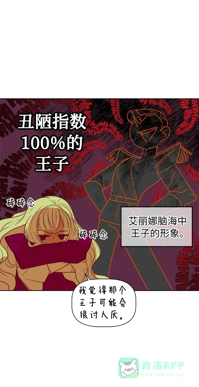 皇女的珠宝盒 第3话 第25页
