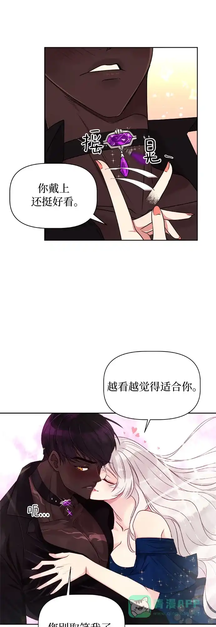 皇女的珠宝盒 第3话 第16页
