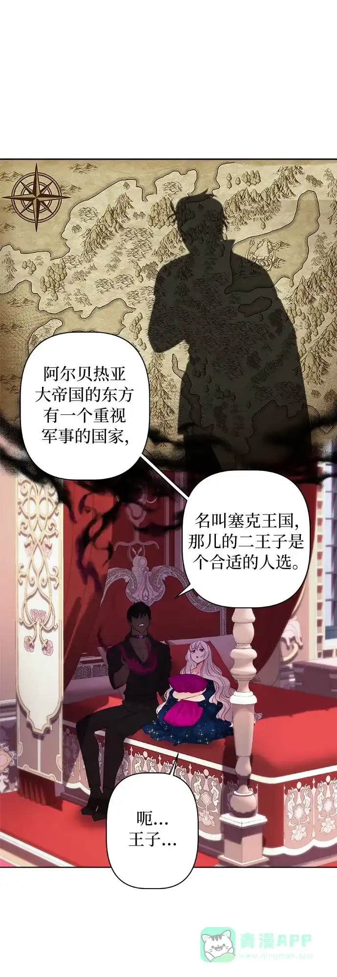 皇女的珠宝盒 第3话 第24页