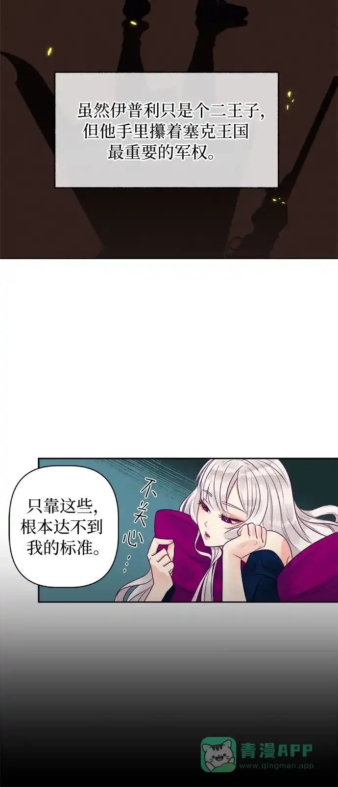 皇女的珠宝盒 第3话 第29页