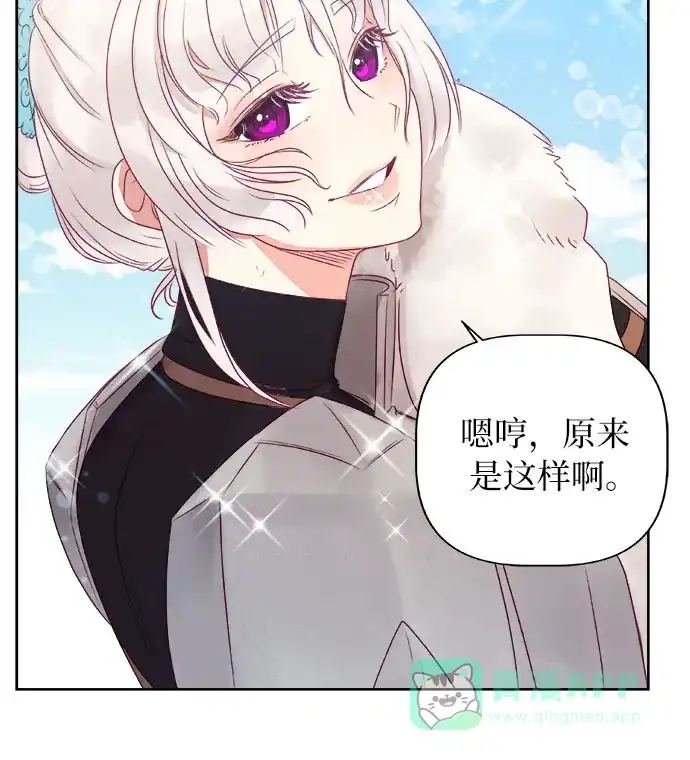 皇女的珠宝盒 第3话 第10页