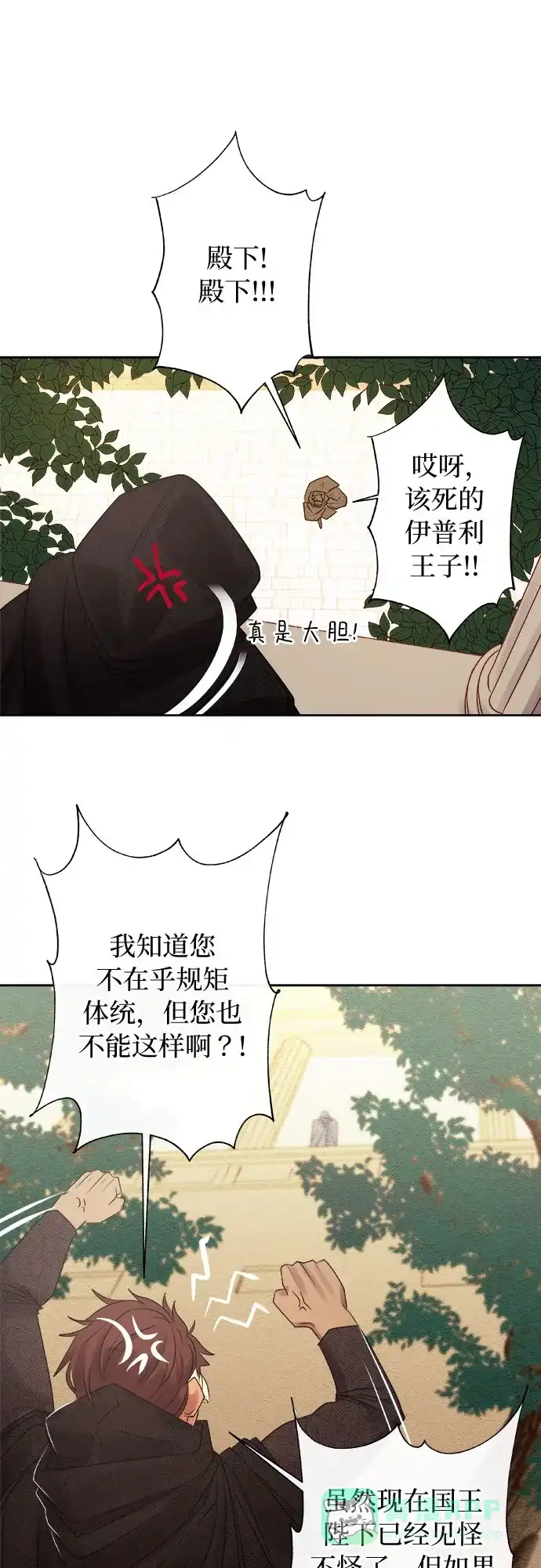 皇女的珠宝盒 第3话 第61页
