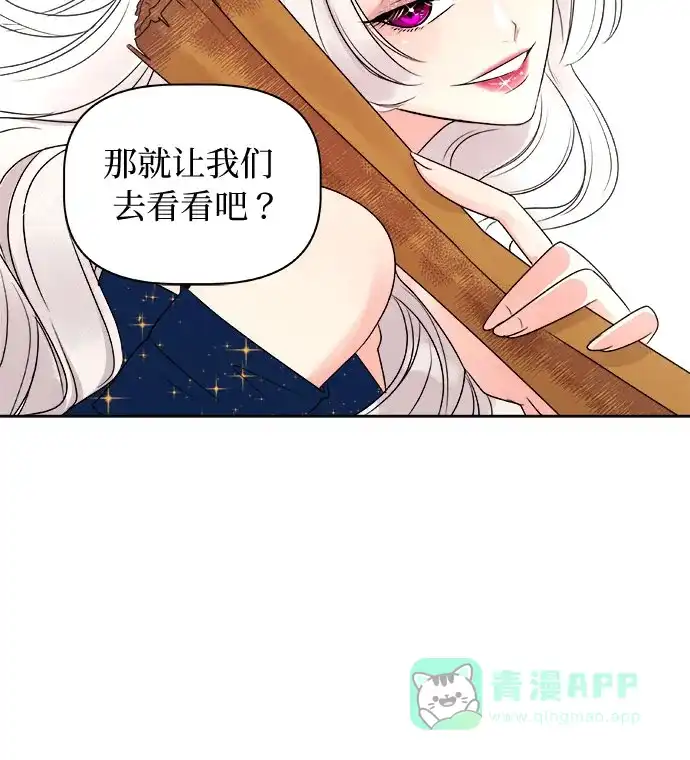 皇女的珠宝盒 第3话 第35页