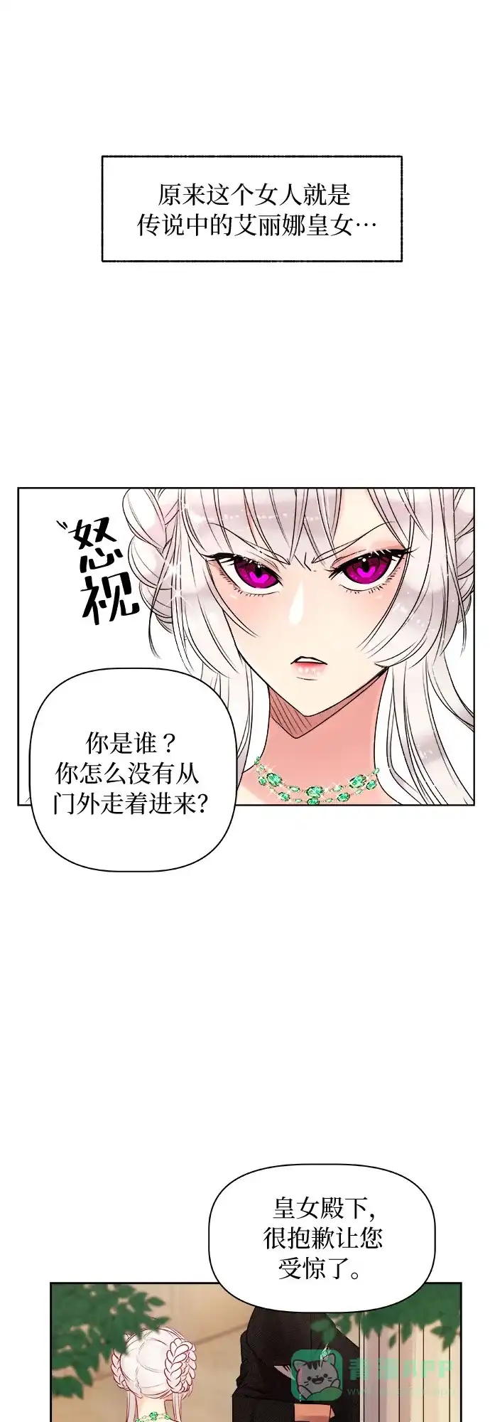 皇女的珠宝盒 第3话 第55页