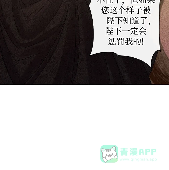 皇女的珠宝盒 第3话 第62页