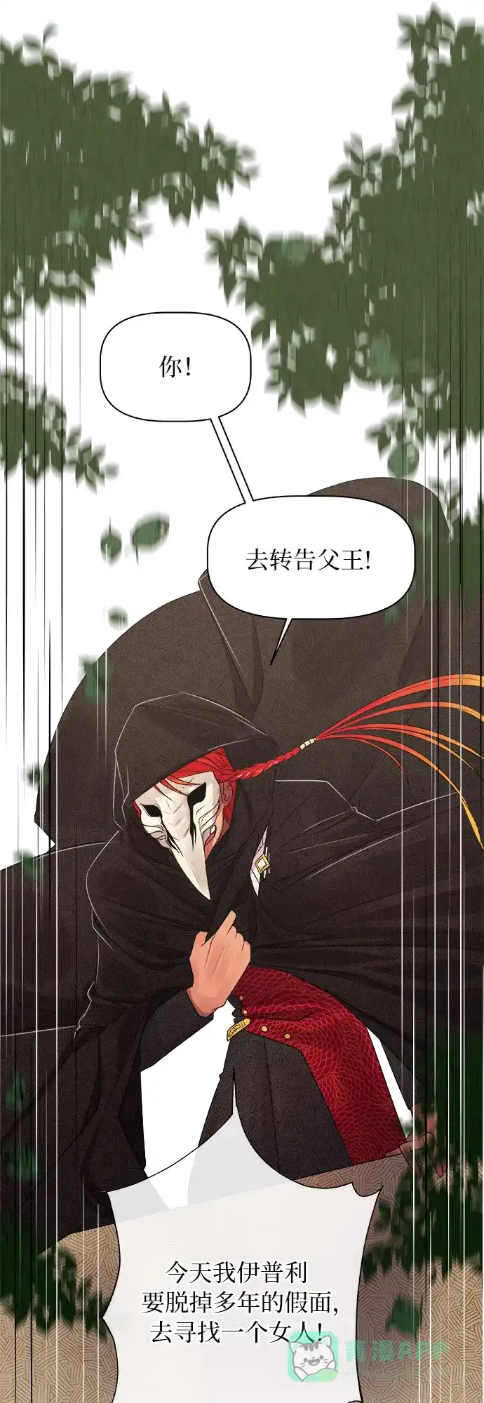 皇女的珠宝盒 第3话 第63页