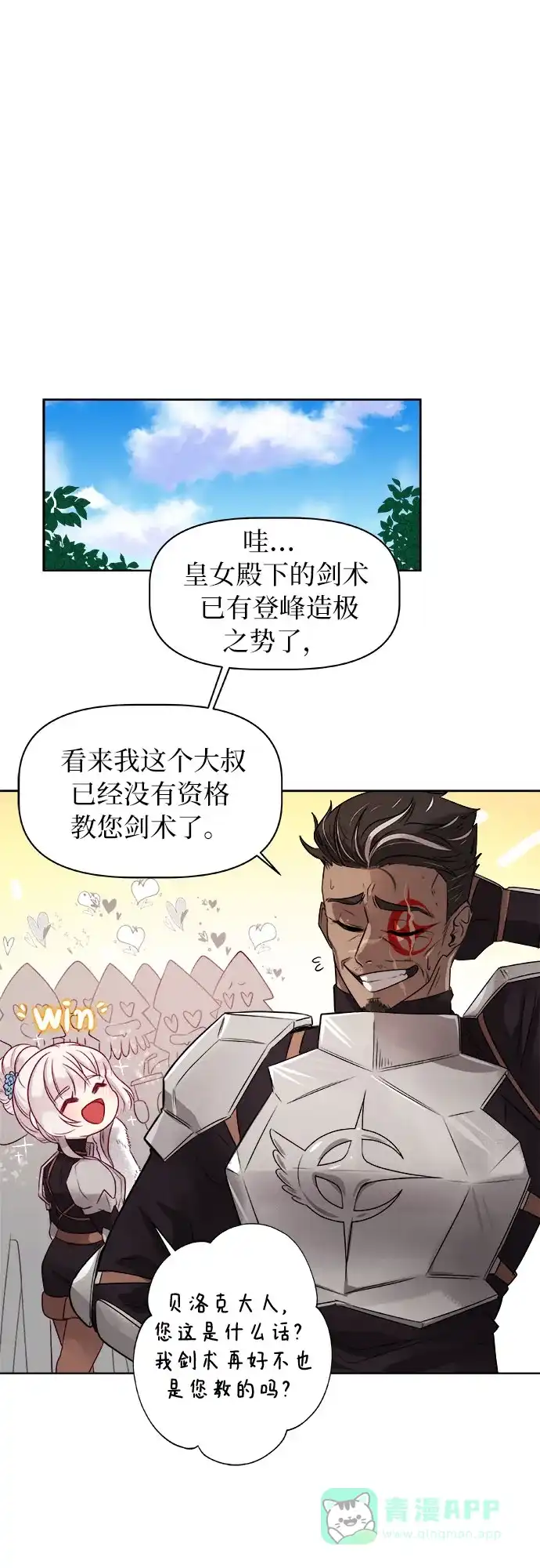 皇女的珠宝盒 第3话 第7页