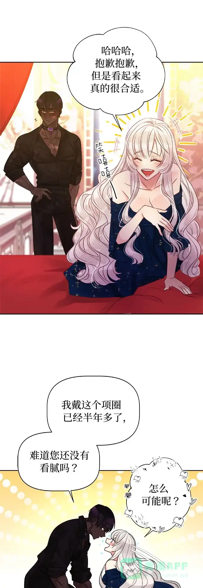 皇女的珠宝盒 第3话 第18页