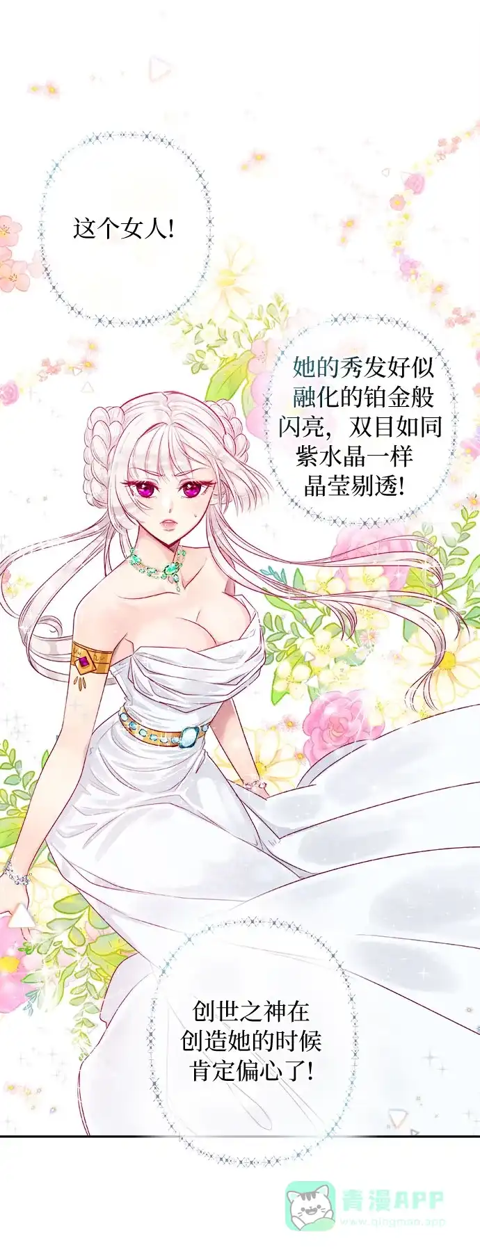 皇女的珠宝盒 第3话 第54页