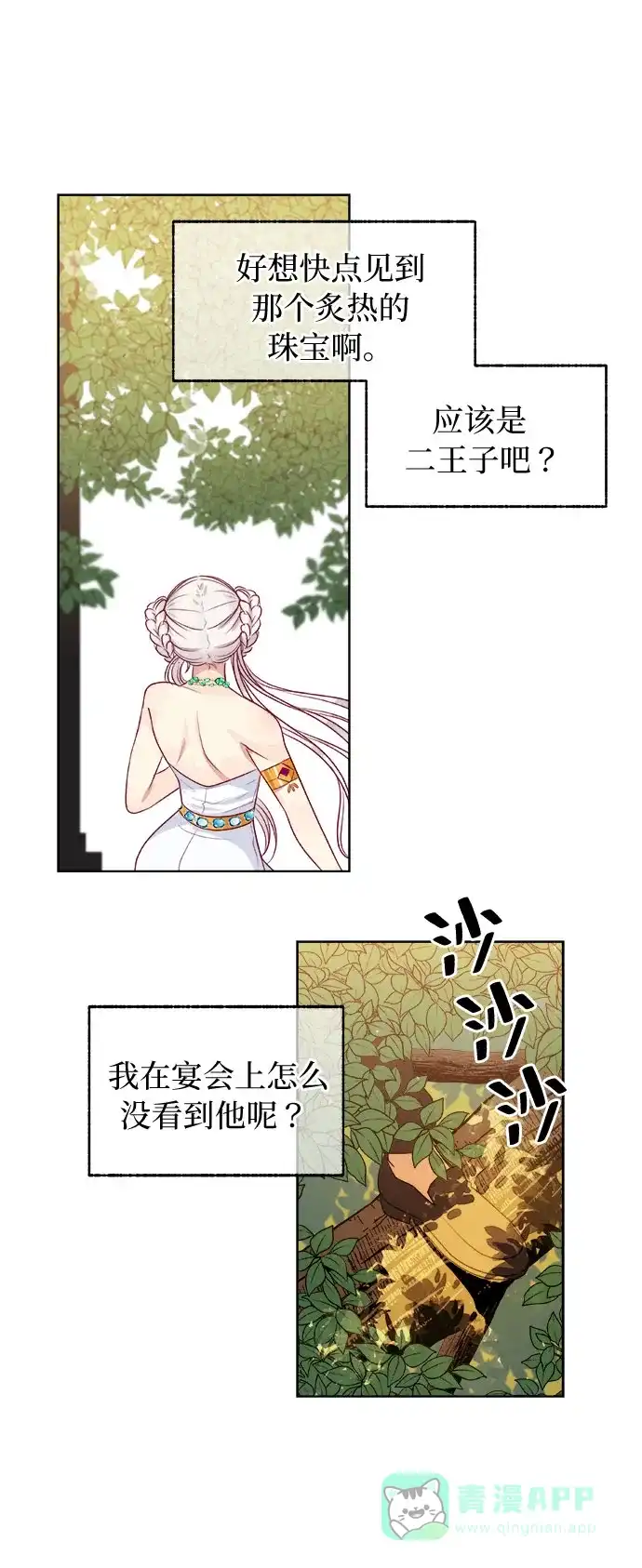 皇女的珠宝盒 第3话 第51页