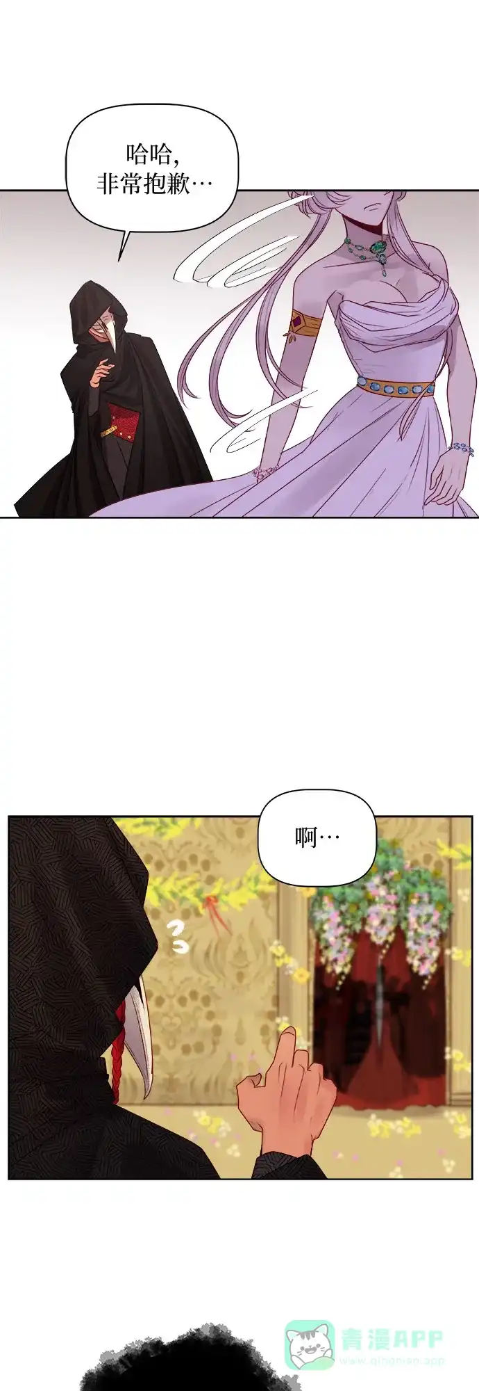 皇女的珠宝盒 第3话 第59页