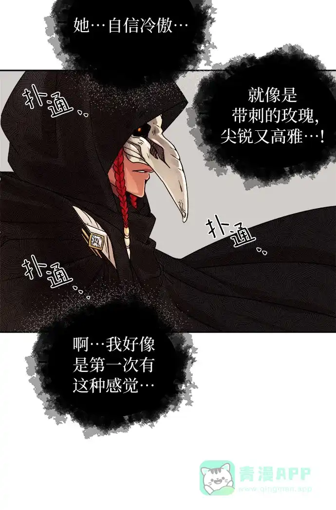 皇女的珠宝盒 第3话 第60页