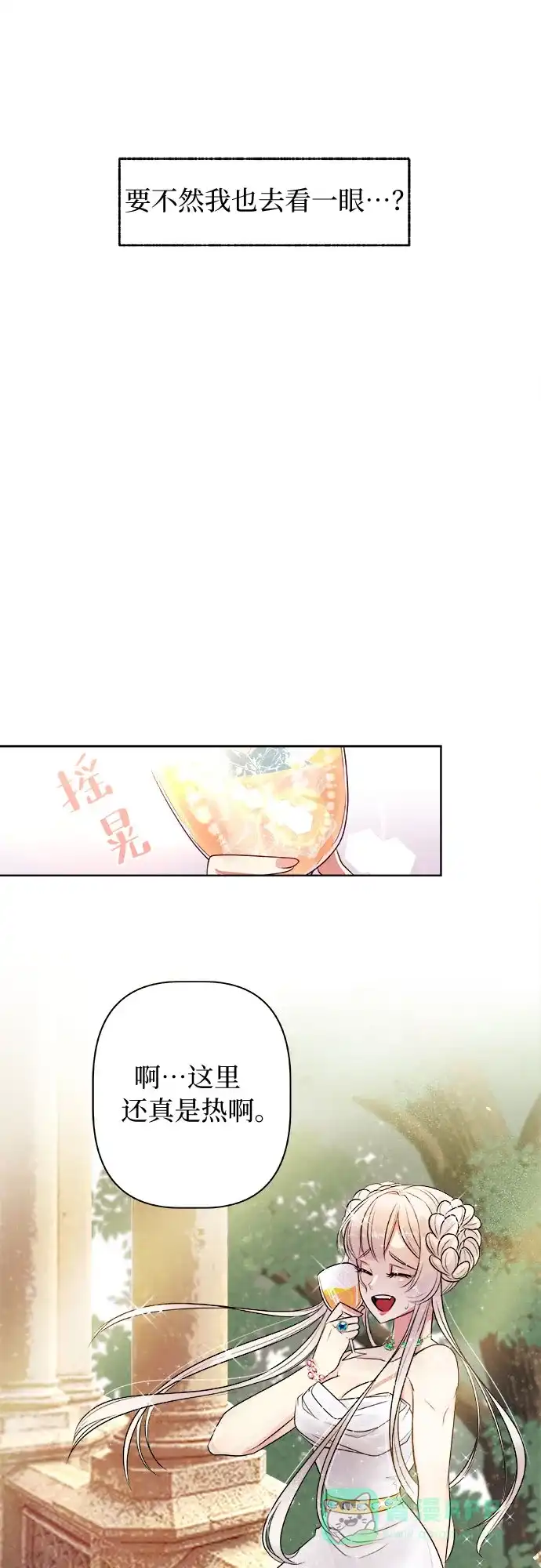 皇女的珠宝盒 第3话 第49页