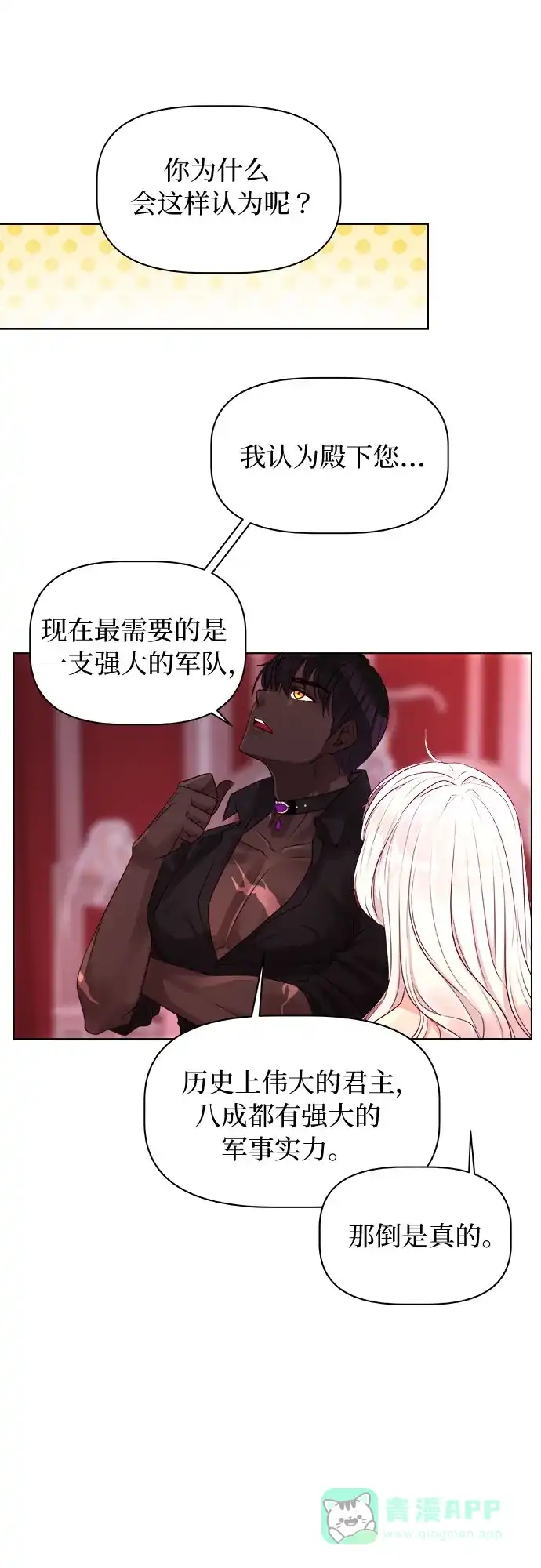 皇女的珠宝盒 第3话 第26页