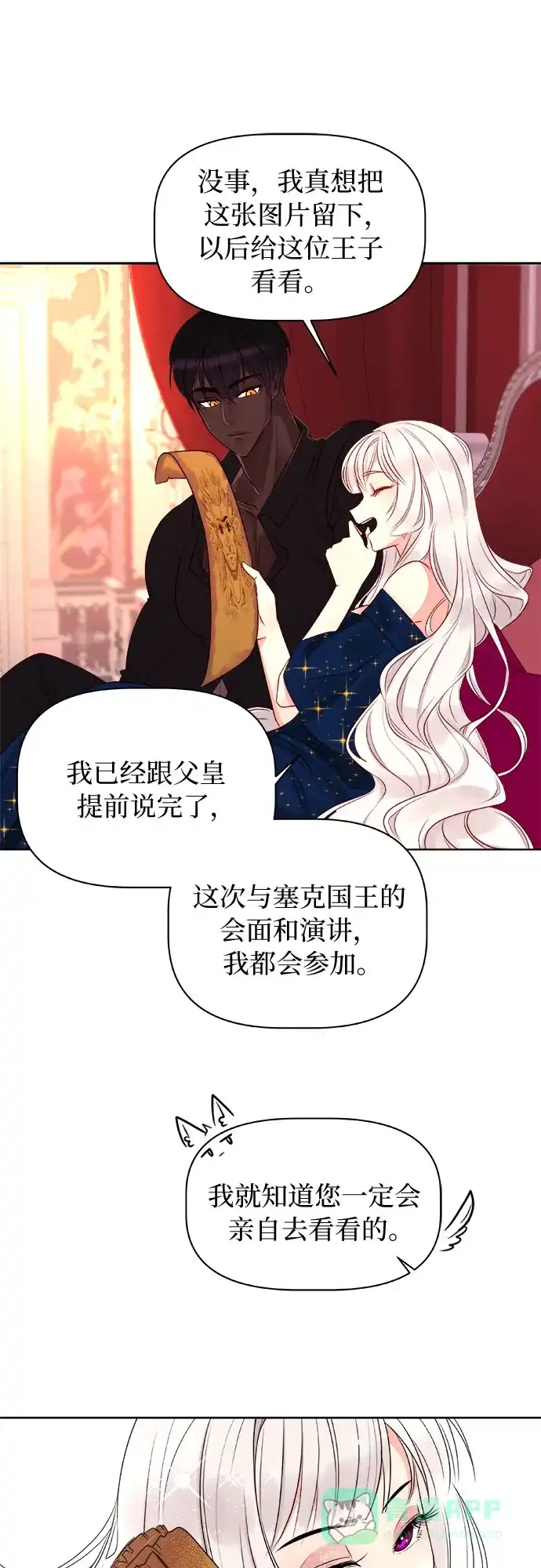 皇女的珠宝盒 第3话 第34页