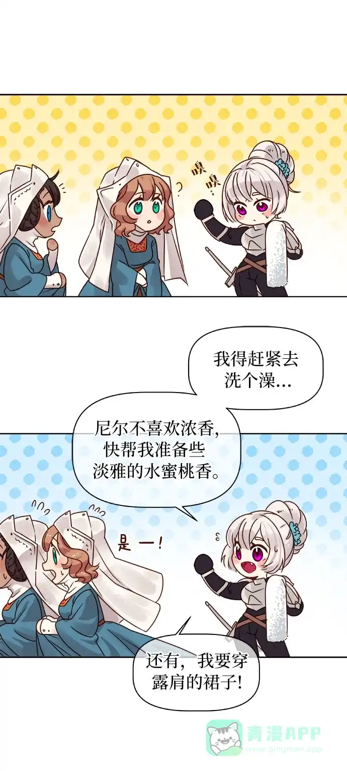 皇女的珠宝盒 第3话 第11页