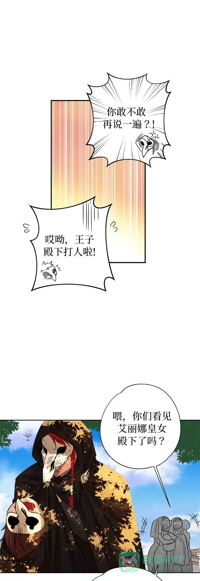 皇女的珠宝盒 第3话 第46页