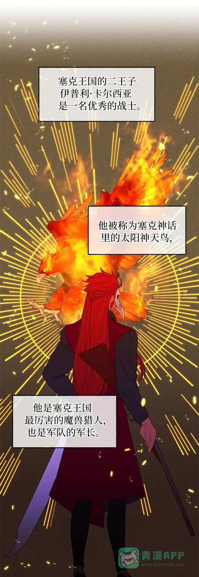 皇女的珠宝盒 第3话 第28页