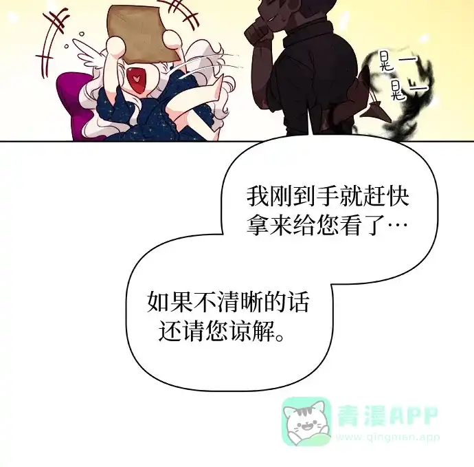 皇女的珠宝盒 第3话 第33页