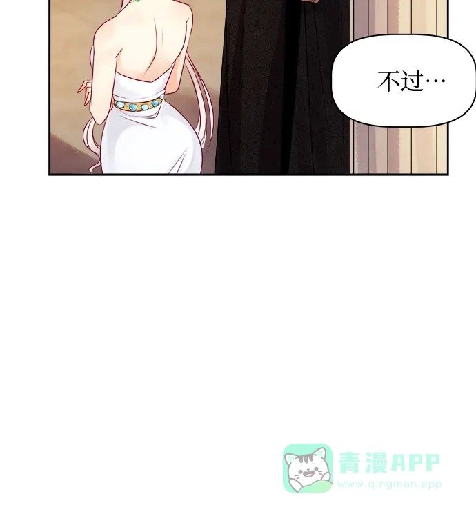 皇女的珠宝盒 第3话 第56页