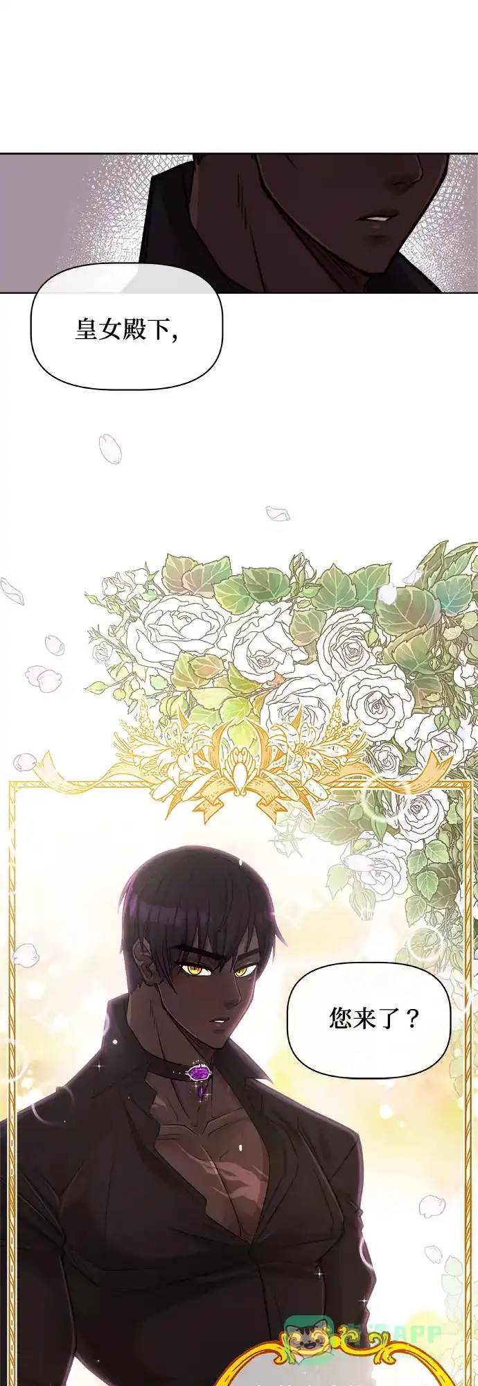 皇女的珠宝盒 第3话 第14页