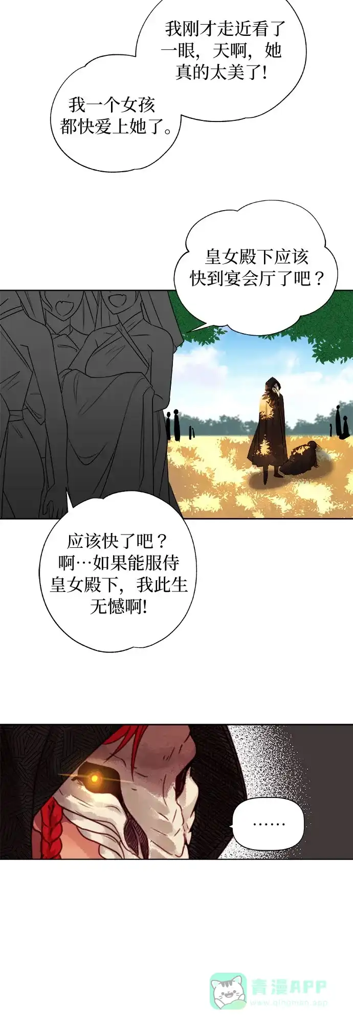皇女的珠宝盒 第3话 第47页
