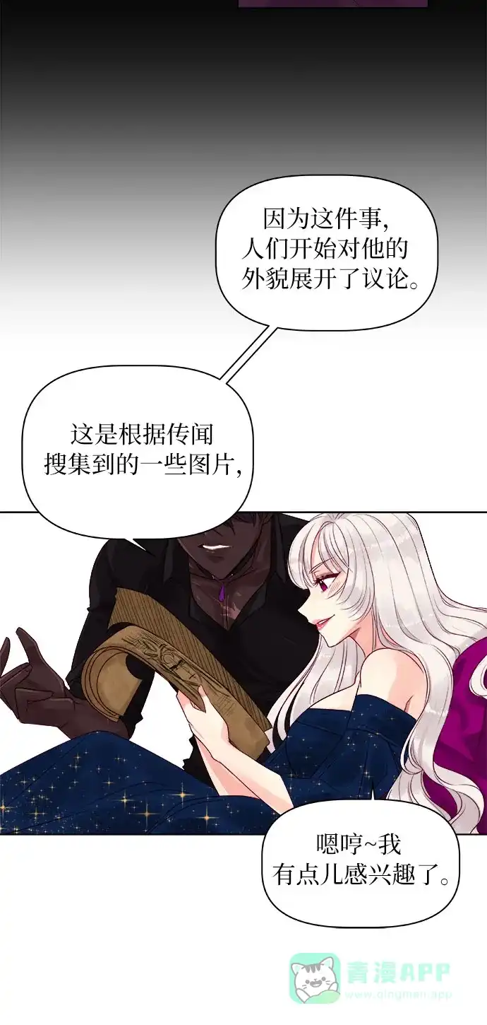 皇女的珠宝盒 第3话 第31页