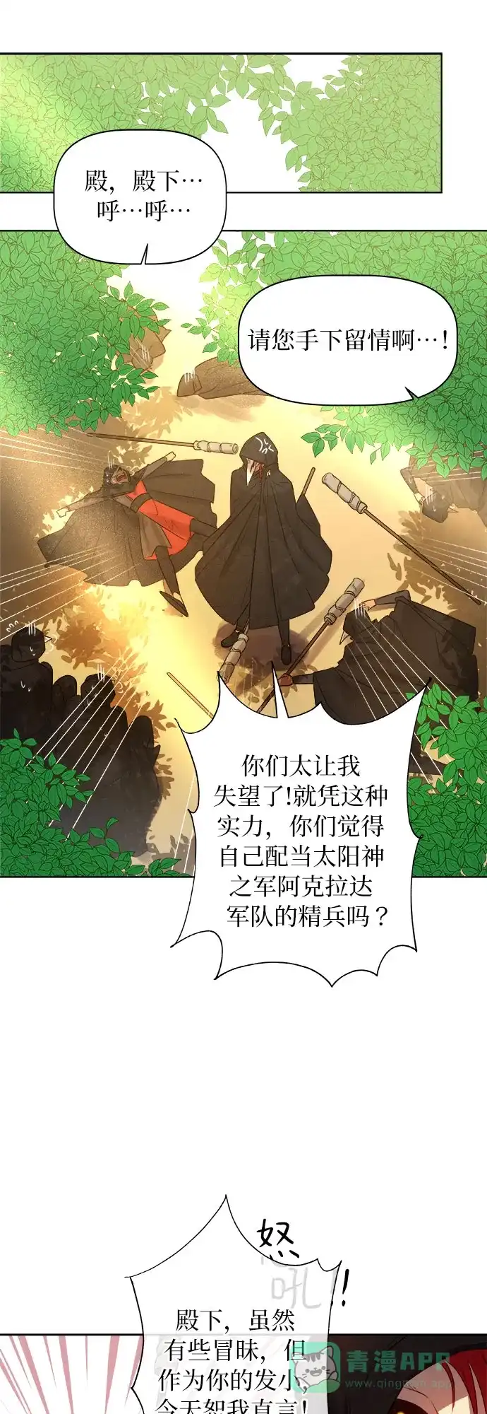 皇女的珠宝盒 第3话 第44页