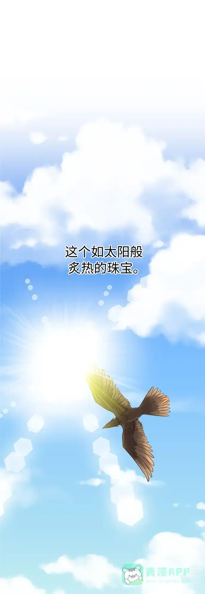 皇女的珠宝盒 第3话 第36页