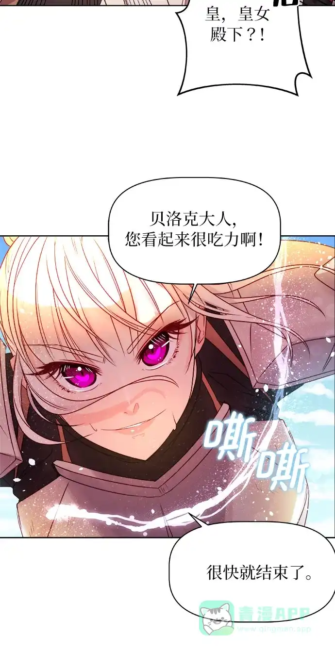 皇女的珠宝盒 第3话 第4页