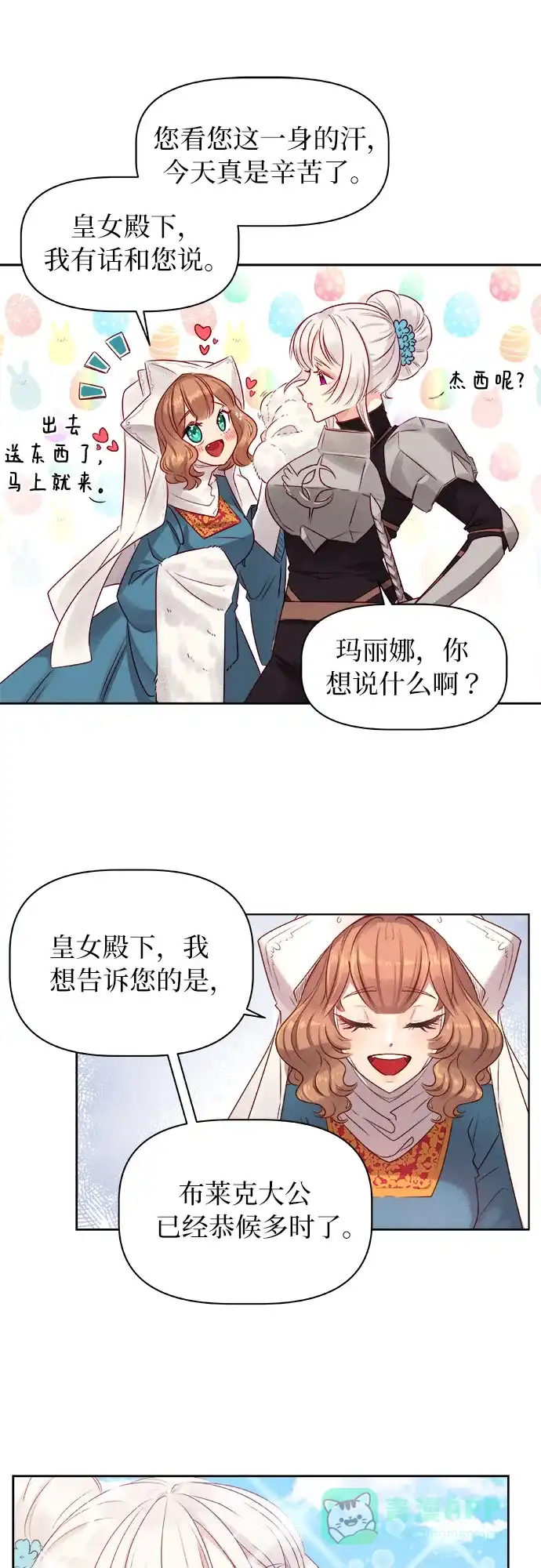 皇女的珠宝盒 第3话 第9页