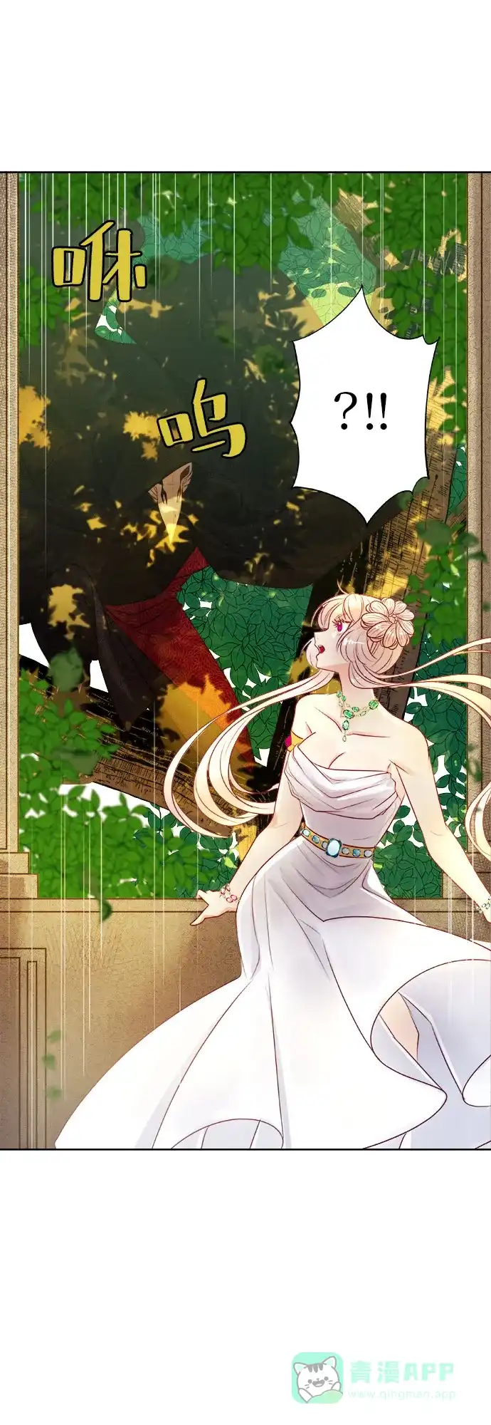 皇女的珠宝盒 第3话 第52页