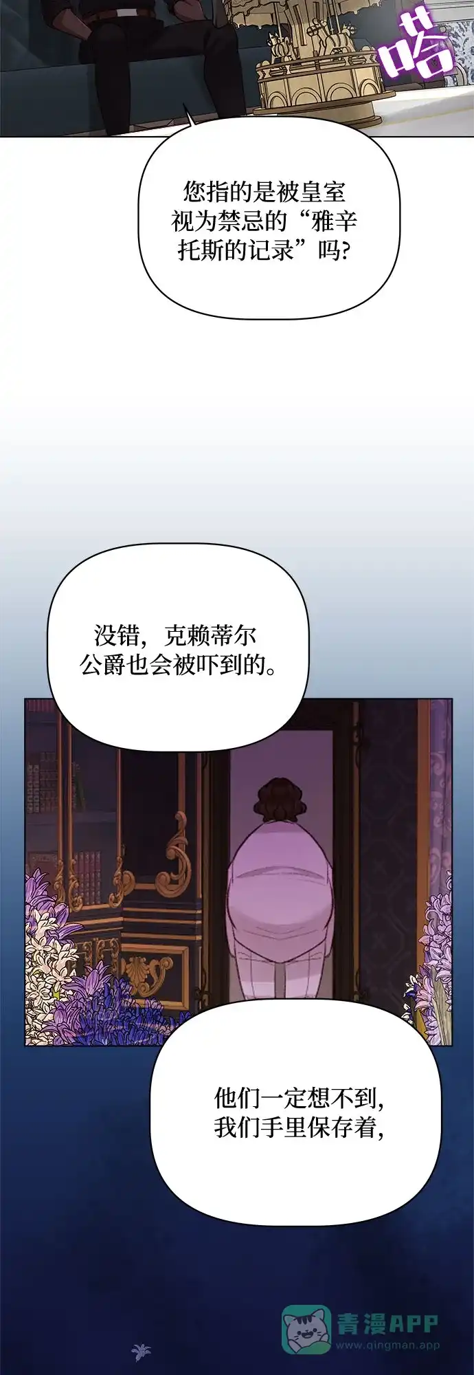 皇女的珠宝盒 第30话 第22页