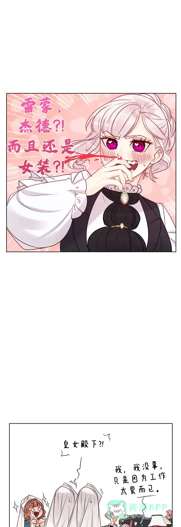 皇女的珠宝盒 第30话 第34页
