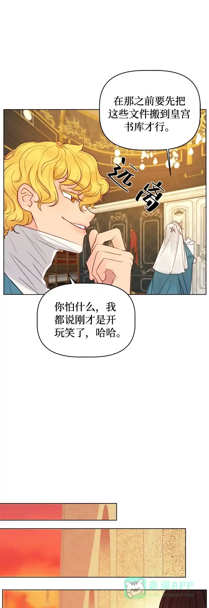 皇女的珠宝盒 第30话 第44页