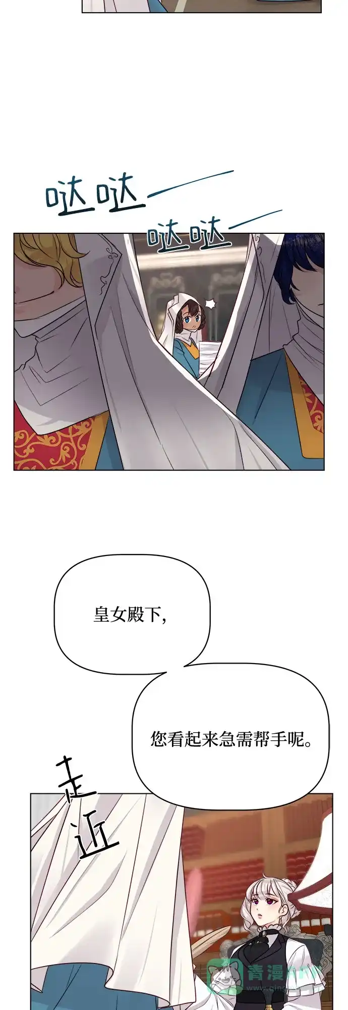 皇女的珠宝盒 第30话 第30页
