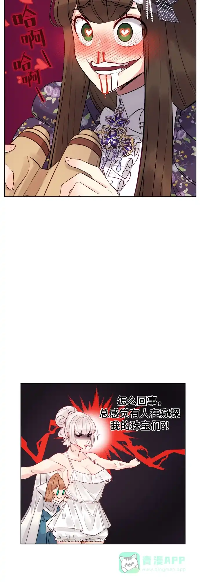 皇女的珠宝盒 第30话 第41页