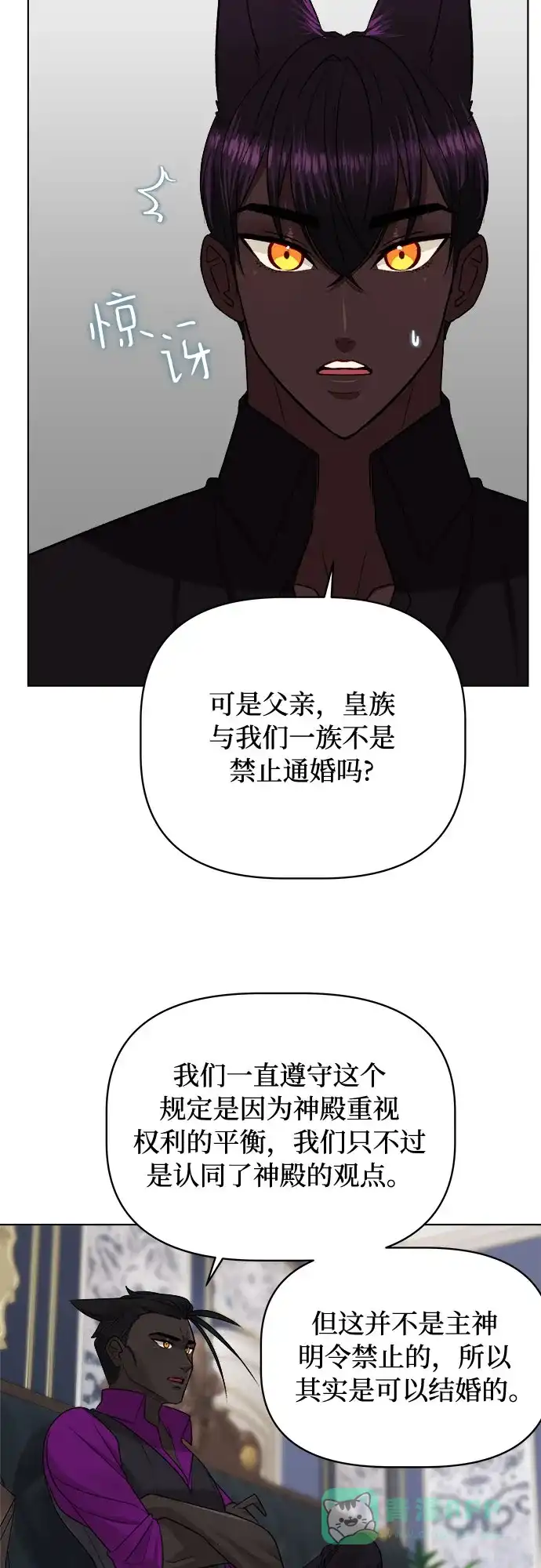 皇女的珠宝盒 第30话 第19页