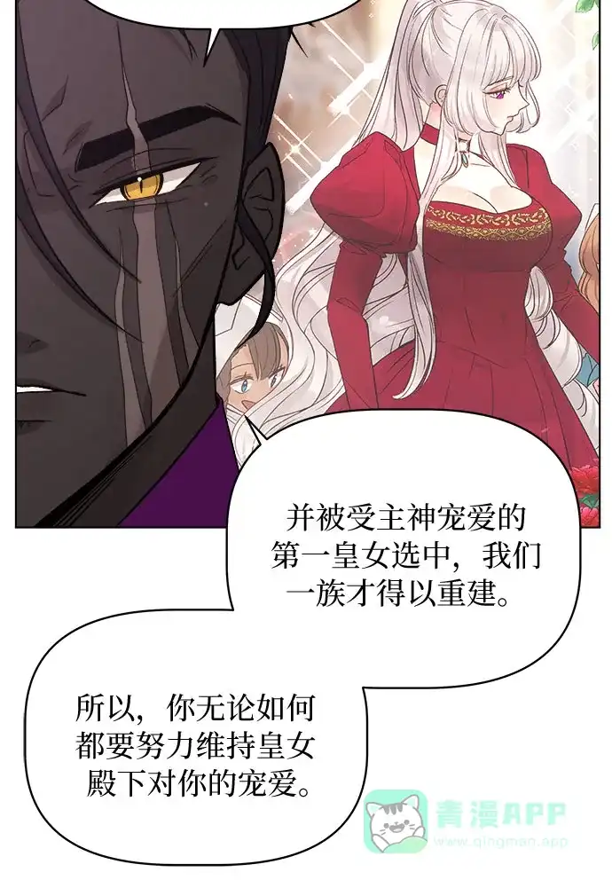 皇女的珠宝盒 第30话 第4页
