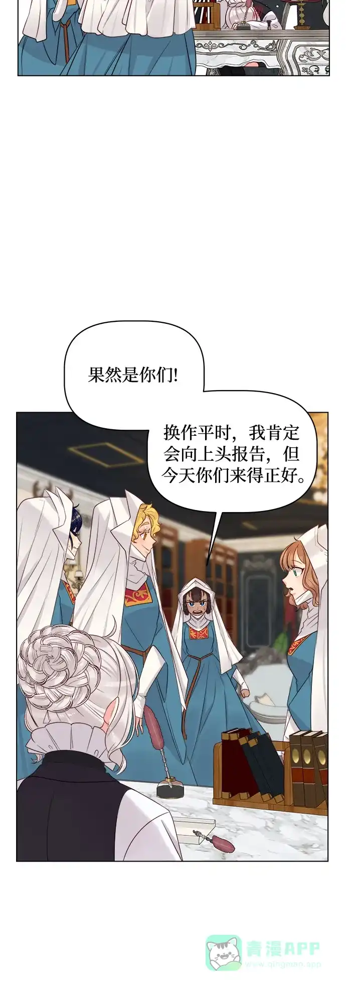 皇女的珠宝盒 第30话 第35页